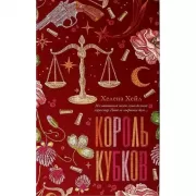 Король Кубков