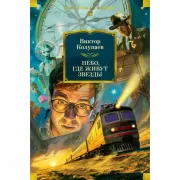 Небо, где живут звезды