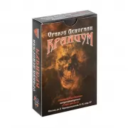 Оракул Ленорман. Краниум