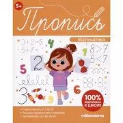 Математика