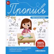 Чистописание