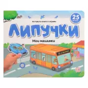 Мои машинки