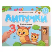 Считалочка