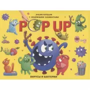 Вирусы и бактерии