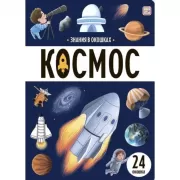Космос