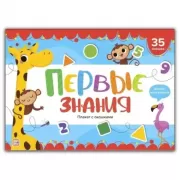 Первые знания