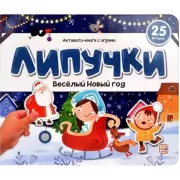 Веселый Новый год