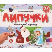 Новогодний хоровод