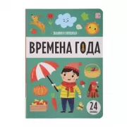 Времена года