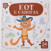 Кот в сапогах