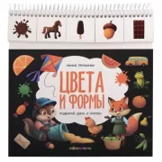 Цвета и формы