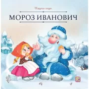 Мороз Иванович