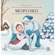 Морозко