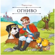 Огниво