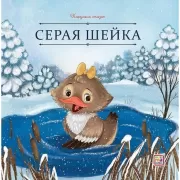 Серая шейка