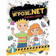 Я один дома