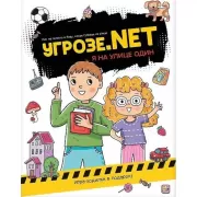 Я на улице один