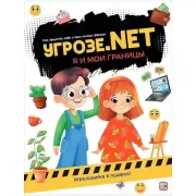 Я и мои границы