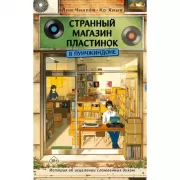 Странный магазин пластинок в Пунчжиндоне