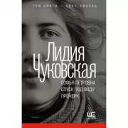 Софья Петровна. Спуск под воду. Прочерк