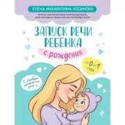Запуск речи ребенка с рождения