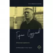 Осенние крепости