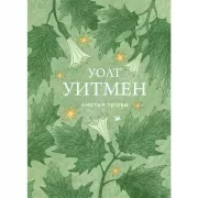 Листья травы