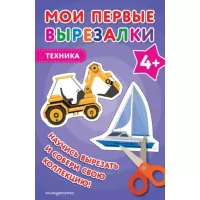 Техника. 4+