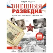 Внешняя разведка