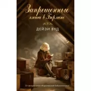 Запрещенные книги в Берлине