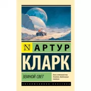 Земной свет