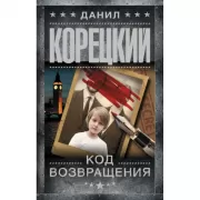 Код возвращения