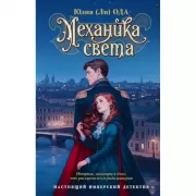 Механика света