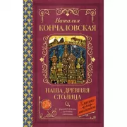 Наша древняя столица