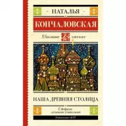 Наша древняя столица