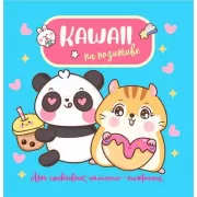 Kawaii на позитиве