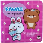Kawaii на позитиве