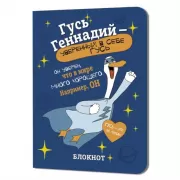 Гусь Геннадий