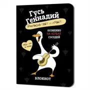 Гусь Геннадий