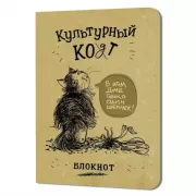 Культурный кот