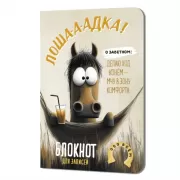 Лошадка-а-а!