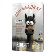 Лошадка-а-а!