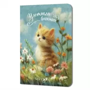 Уютный блокнот