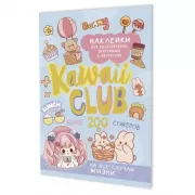 Kawaii Club