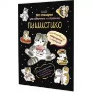 Пушистико