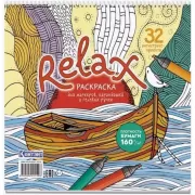Relax