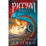 Ритуал