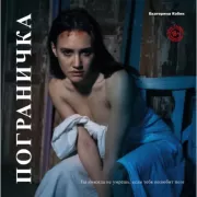 Пограничка