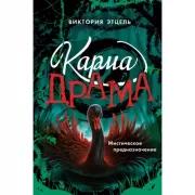 Мистическое предназначение