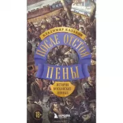 После отстоя пены. История московских пивных